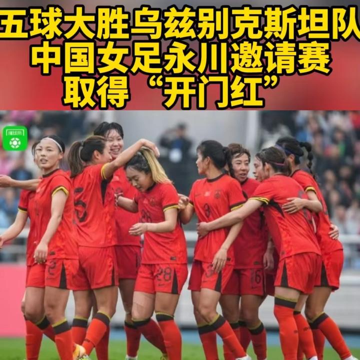 中国女足在比赛中体现出团队拼搏精神