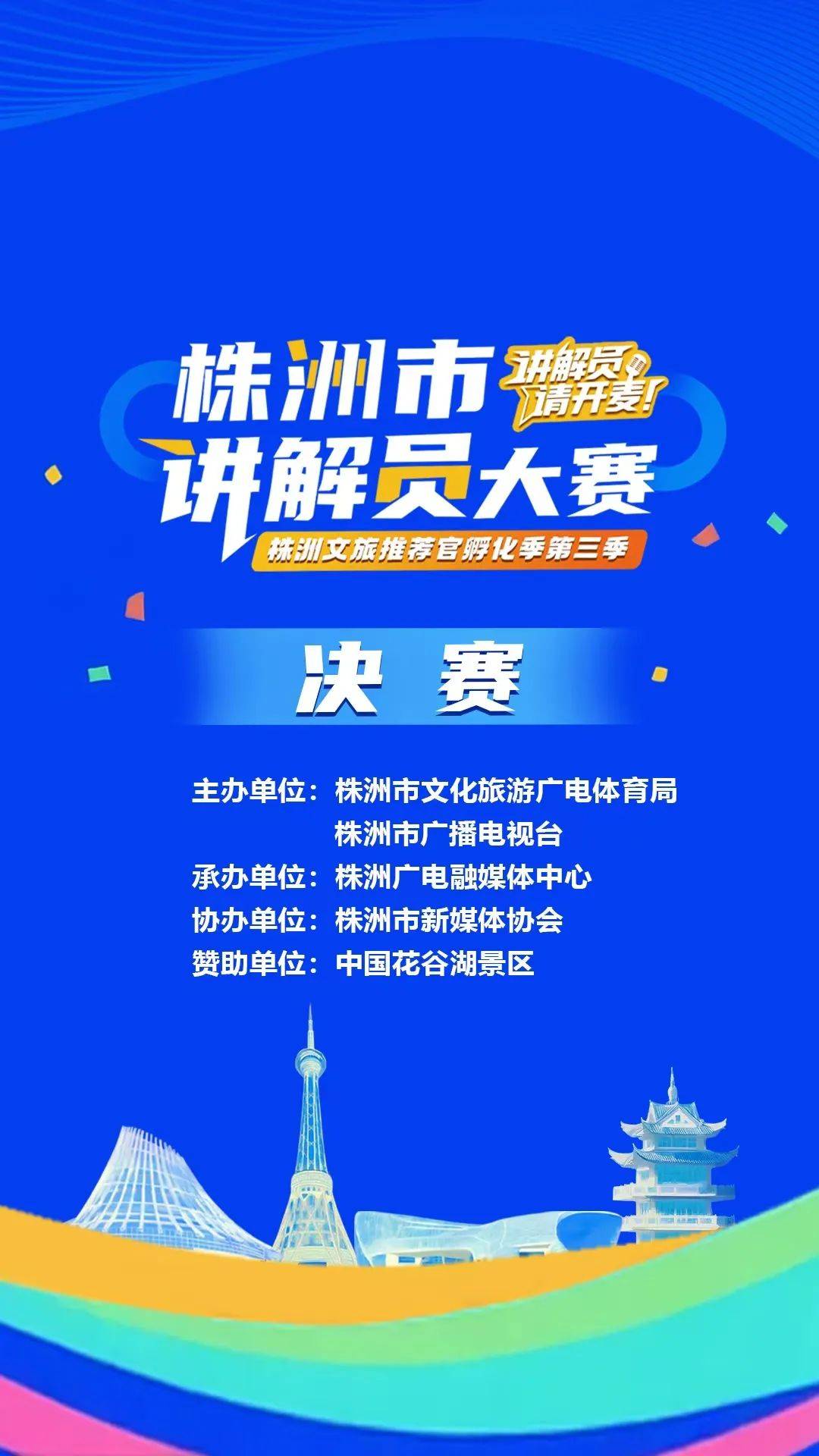 关于一项重要决赛即将在全球范围内直播的信息