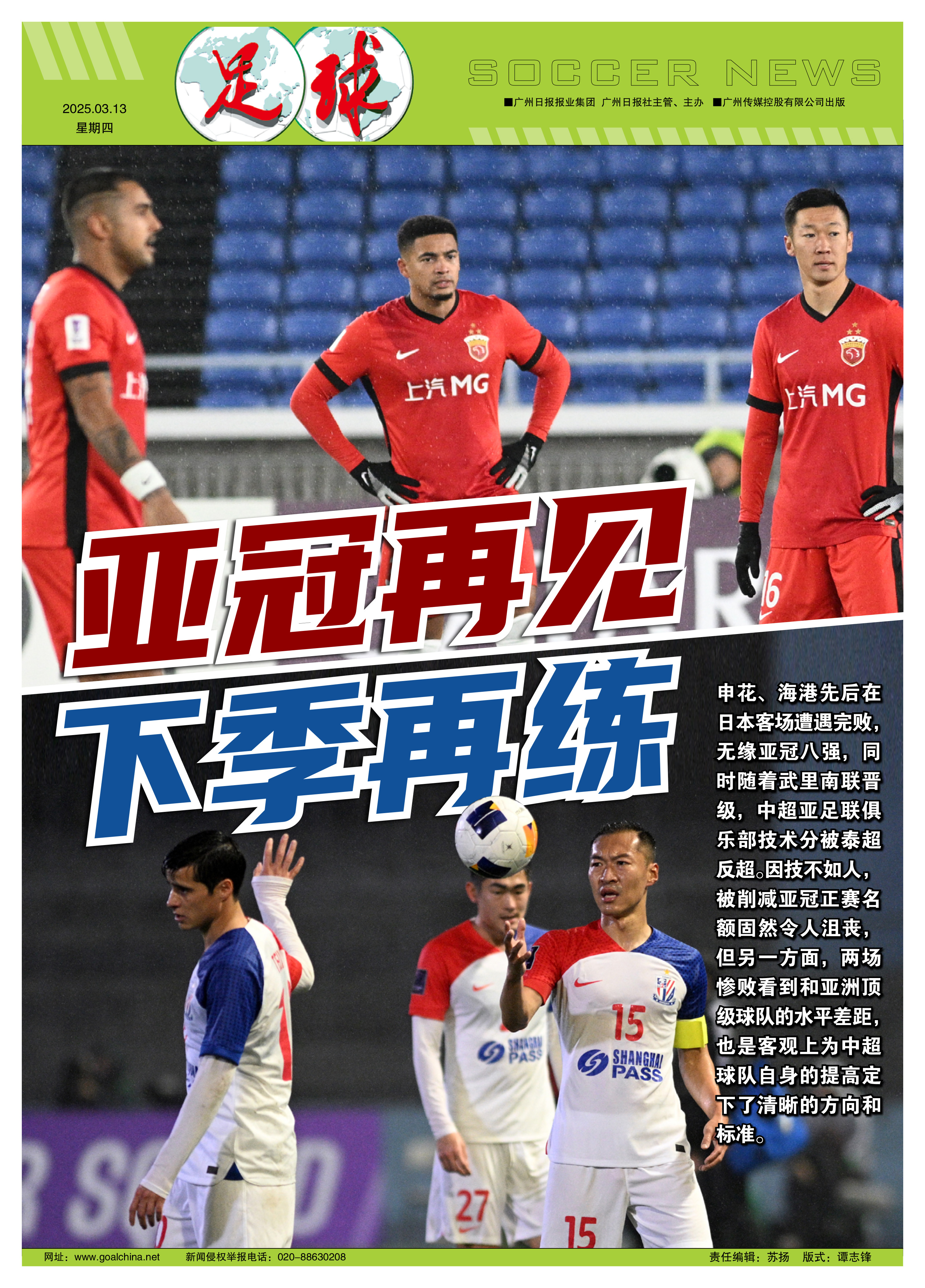 广州德比正式打响，申花主场全力以赴
