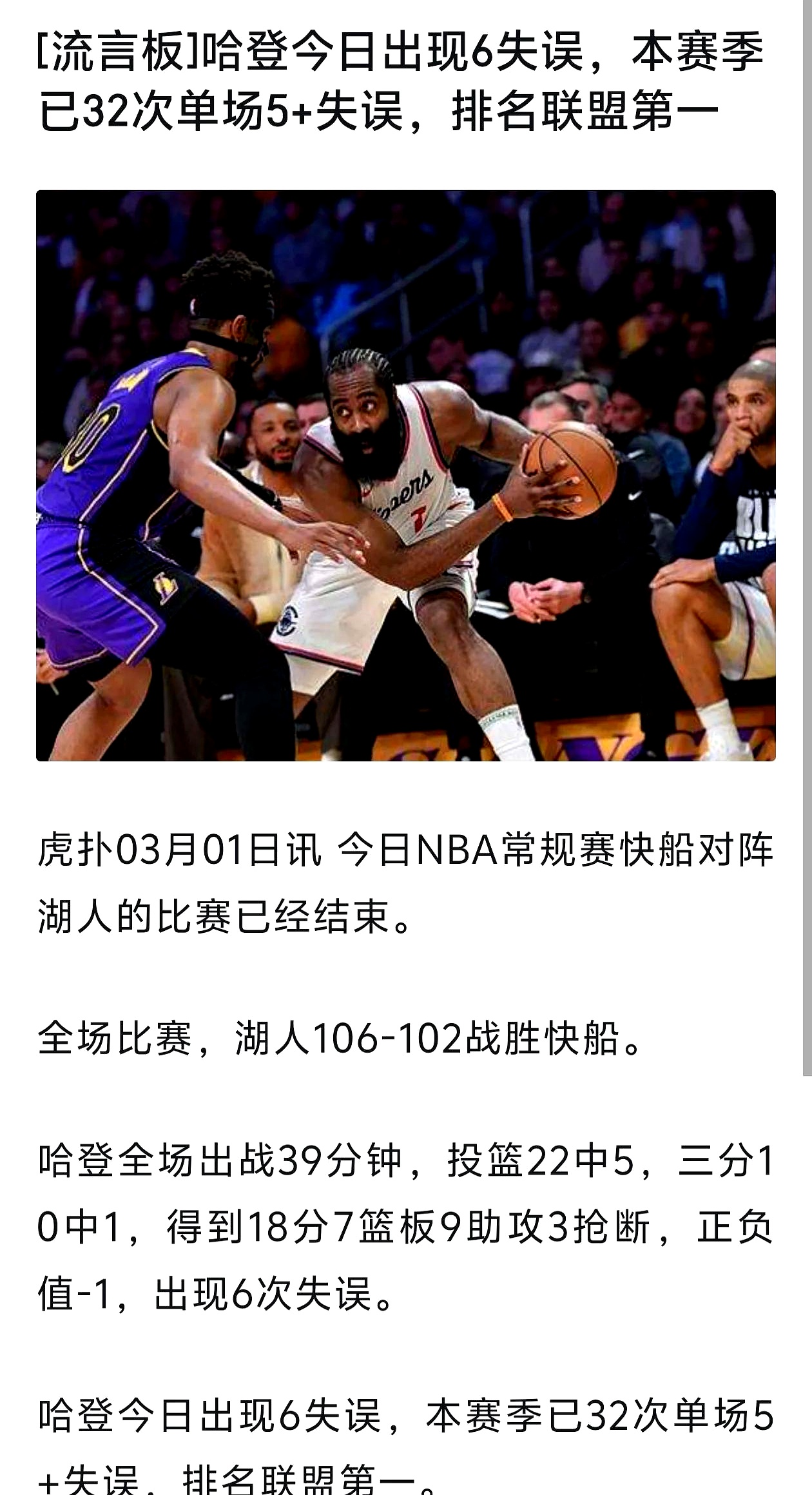 场均30分6板5助攻，哈登异常火热力挽失利的简单介绍