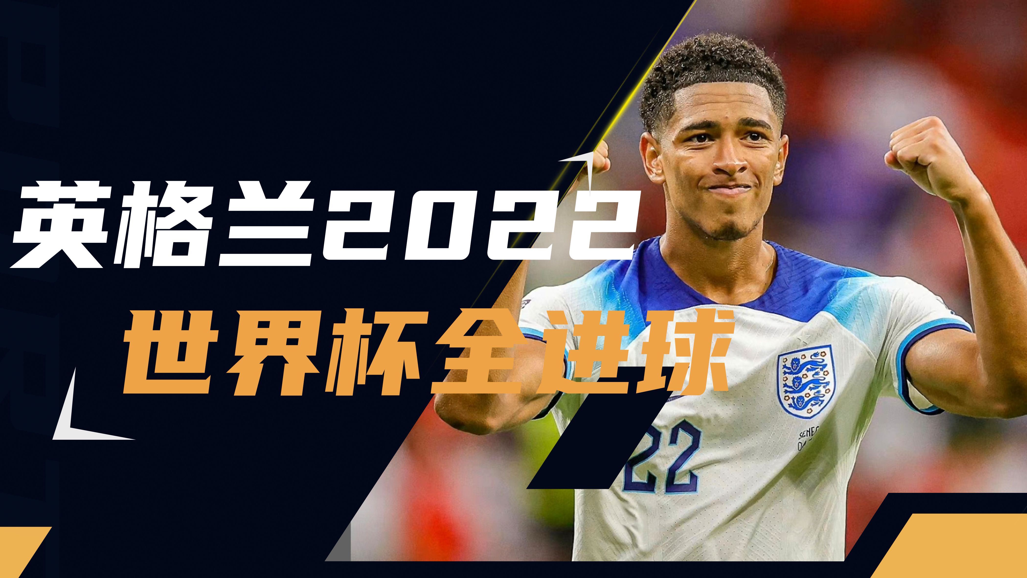 英格兰队逆转乌克兰,备战决赛圈 英格兰队逆转乌克兰,备战决赛圈