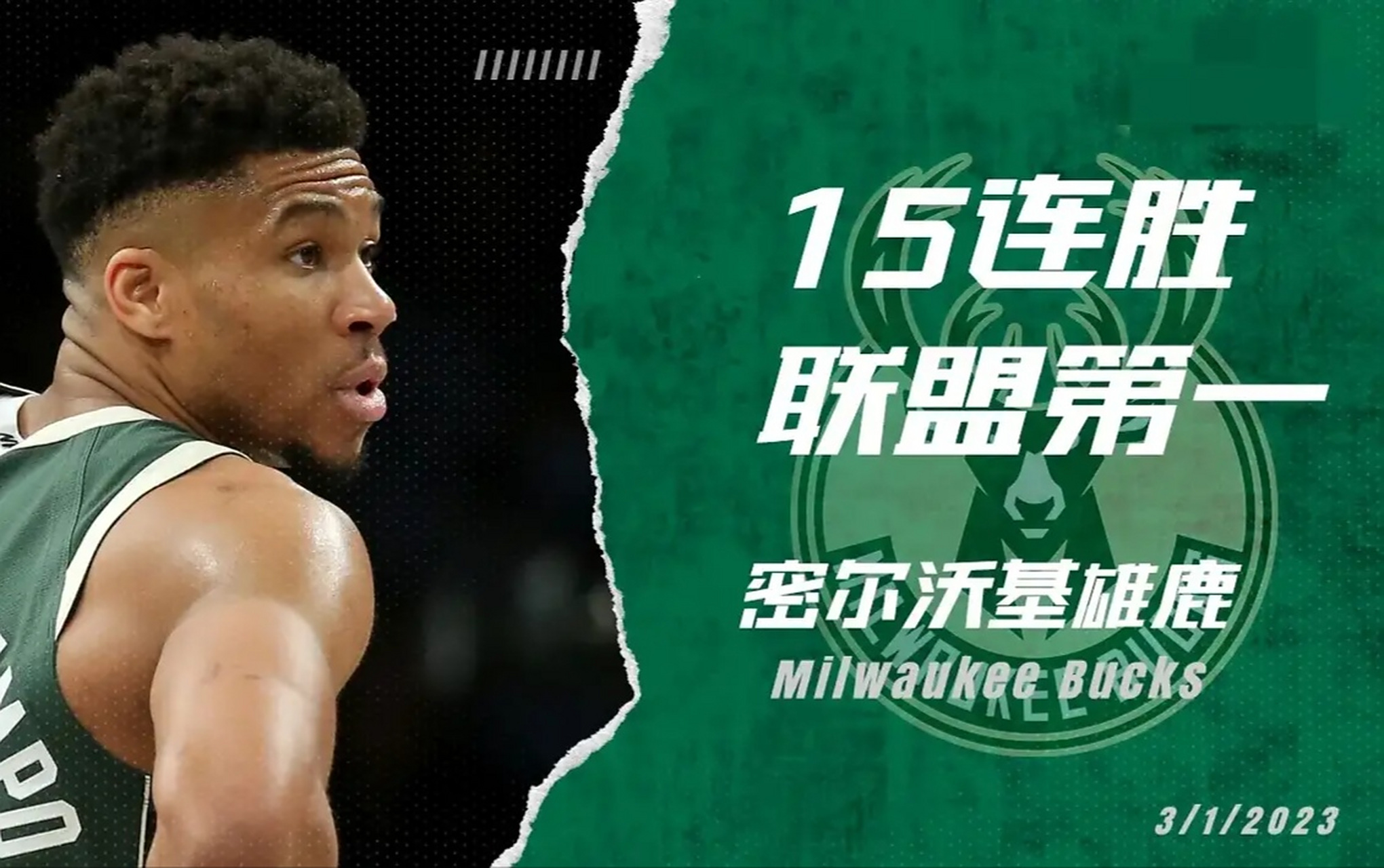 三亿体育体育登录-雄鹿逆转篮网，篮网无缘胜利